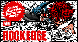漫画 ROCKイラスト 似顔絵 デザイン - STUDIO ROCKEDGE