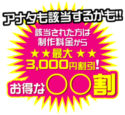最大3,000円割引!! お得なＯＯ割
